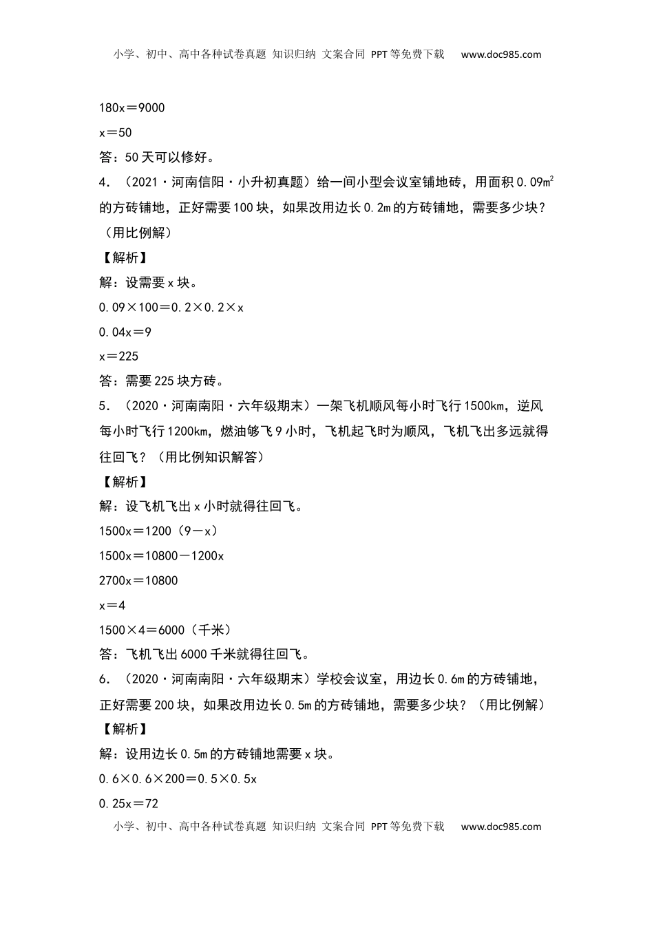 六年级数学下册典型例题系列之第六单元正比例和反比例的实际应用专项练习二（解析版）苏教版.docx