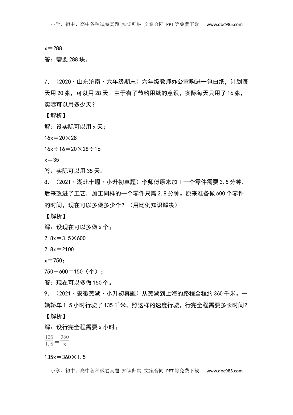 六年级数学下册典型例题系列之第六单元正比例和反比例的实际应用专项练习二（解析版）苏教版.docx