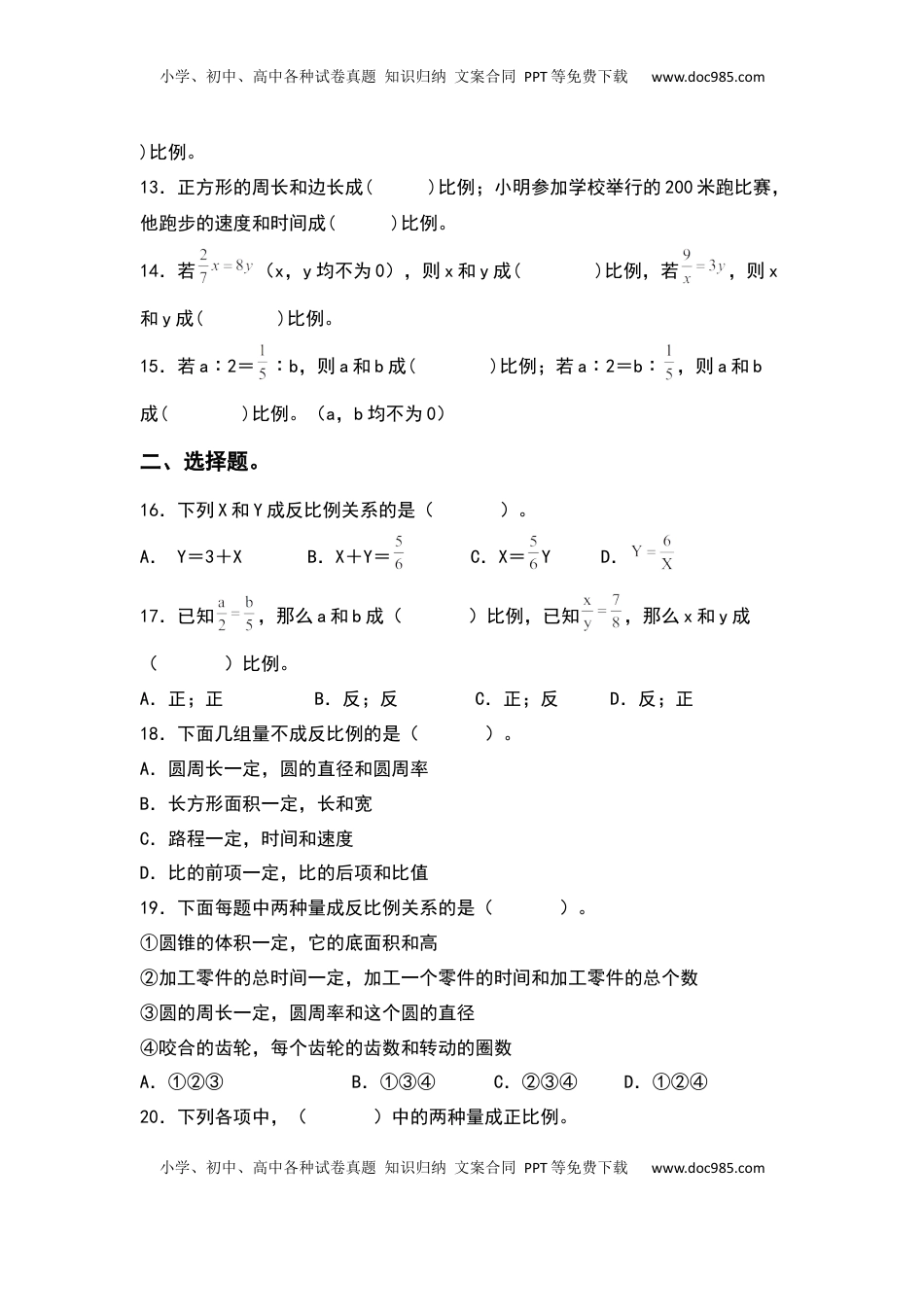 六年级数学下册典型例题系列之第六单元比例关系的判断专项练习（原卷版）苏教版.docx