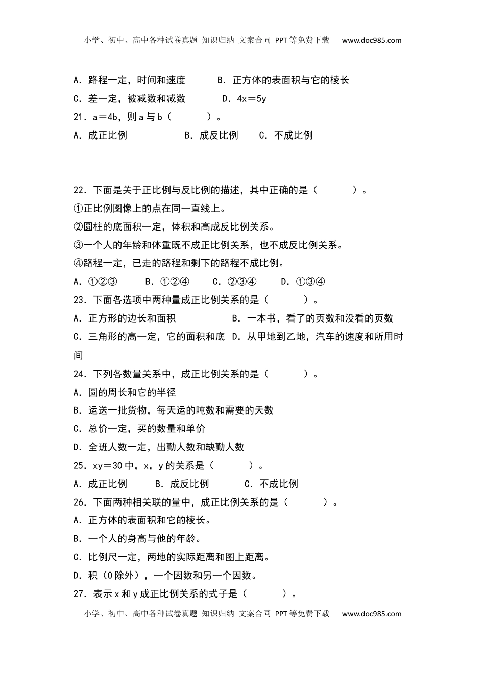 六年级数学下册典型例题系列之第六单元比例关系的判断专项练习（原卷版）苏教版.docx