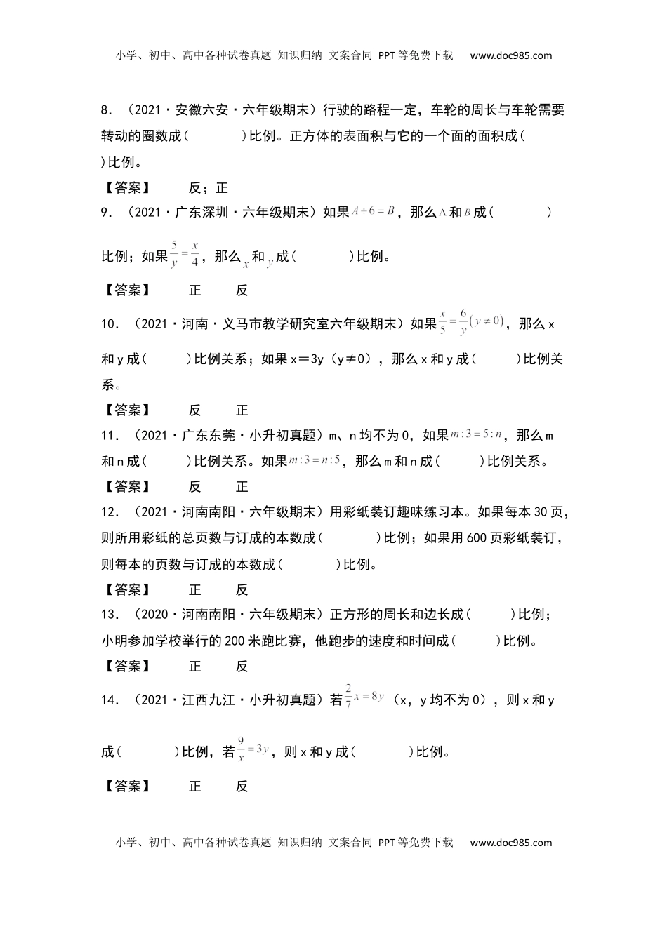 六年级数学下册典型例题系列之第六单元比例关系的判断专项练习（解析版）苏教版.docx