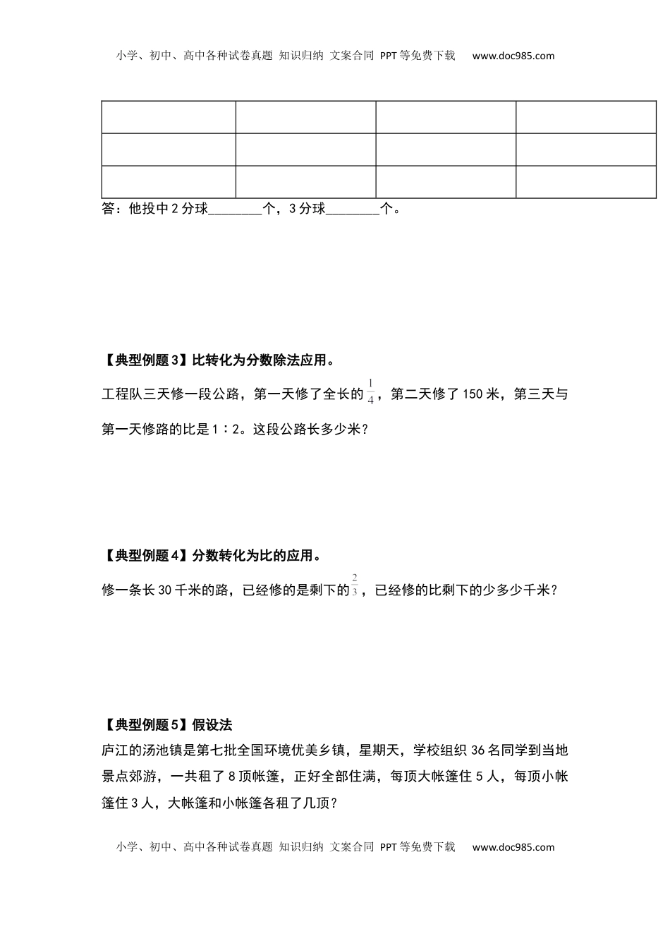 六年级数学下册典型例题系列之期中复习应用部分提高篇（原卷版）苏教版.docx