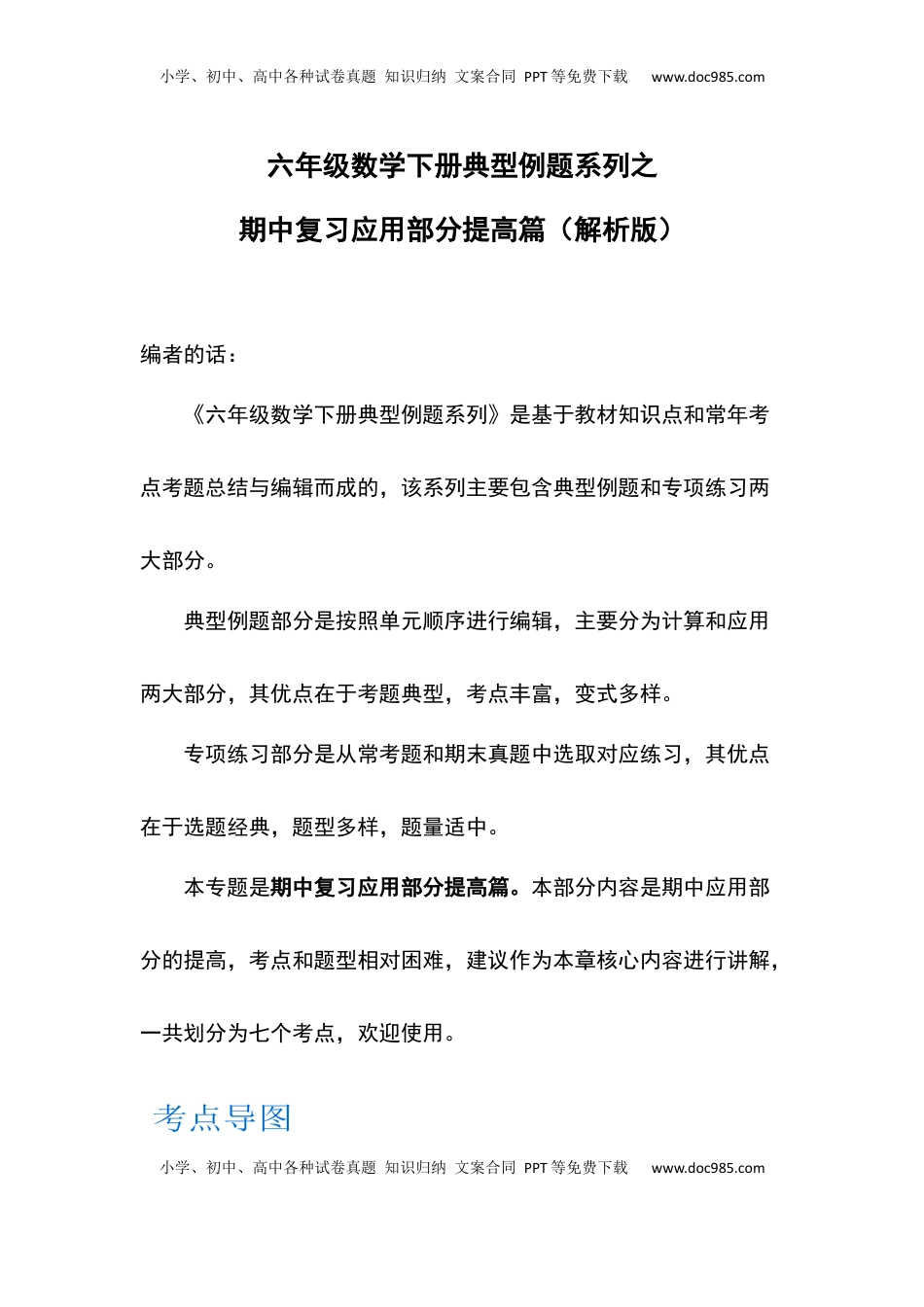 六年级数学下册典型例题系列之期中复习应用部分提高篇（解析版）苏教版.docx