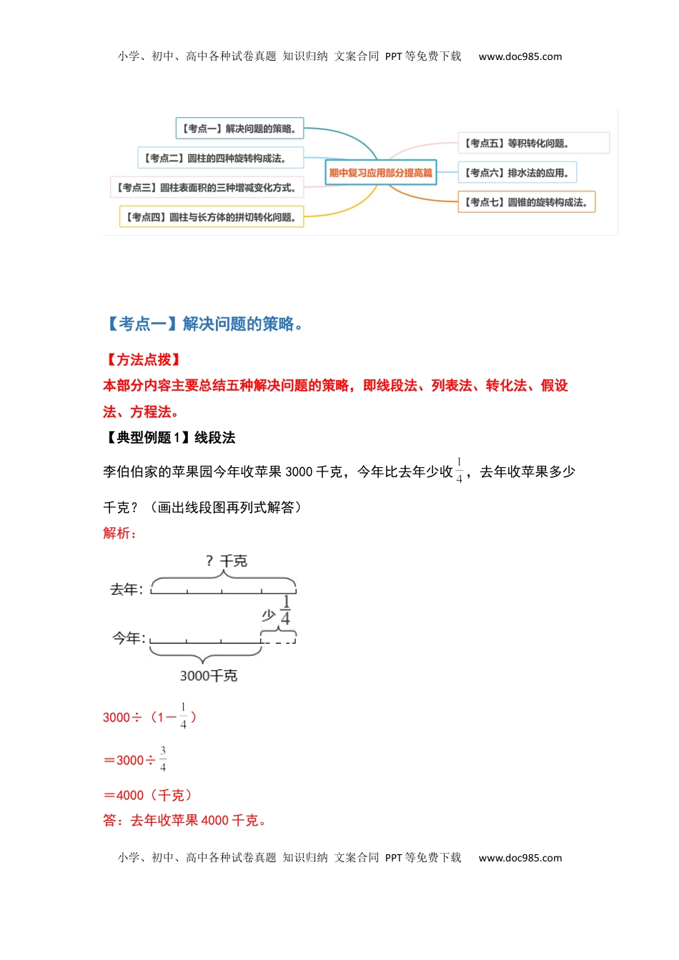 六年级数学下册典型例题系列之期中复习应用部分提高篇（解析版）苏教版.docx
