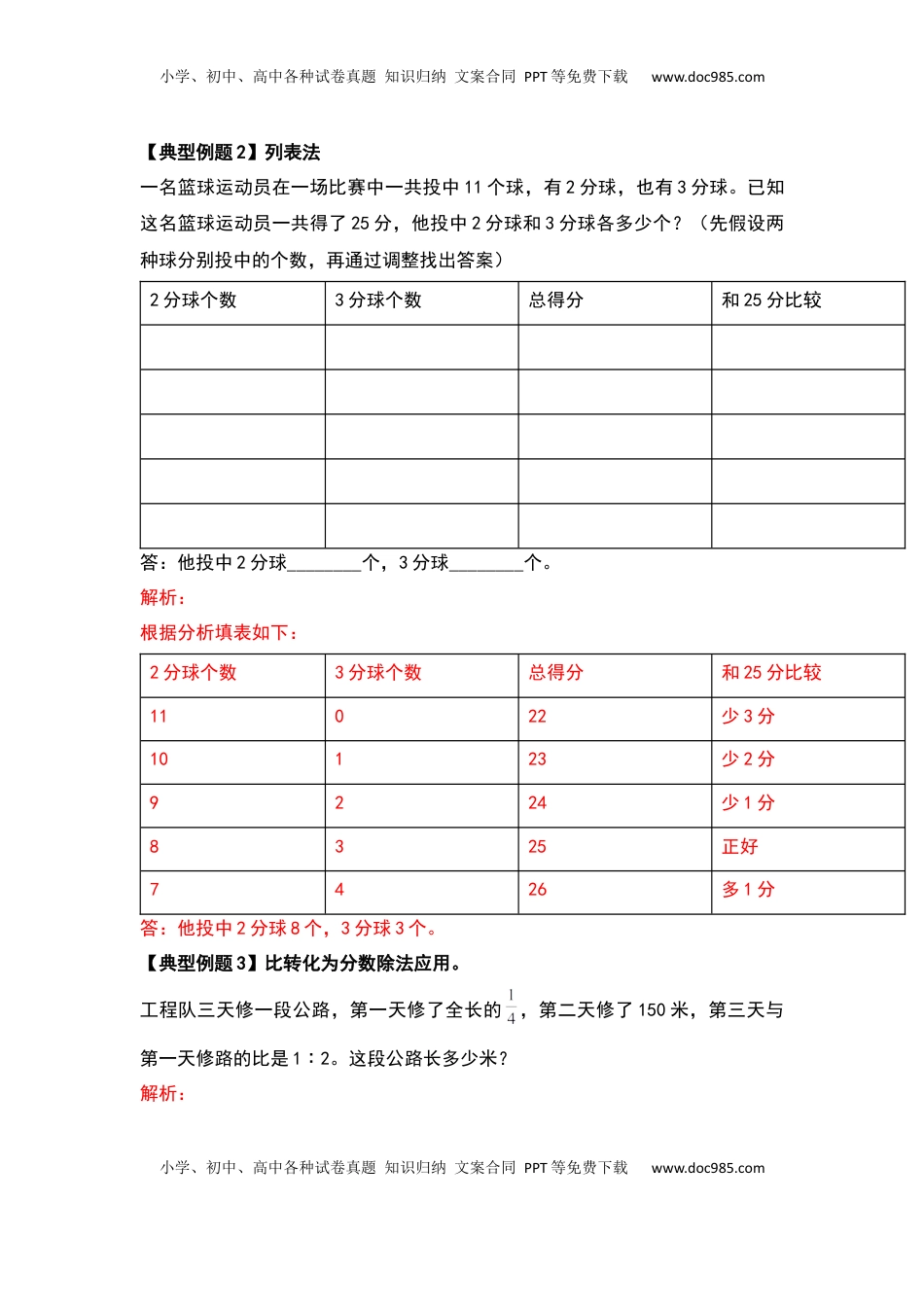 六年级数学下册典型例题系列之期中复习应用部分提高篇（解析版）苏教版.docx