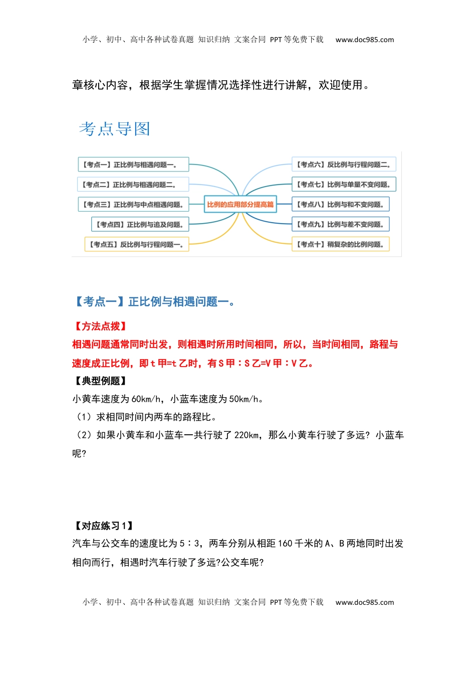 六年级数学下册典型例题系列之第六单元正比例和反比例的应用部分提高篇（原卷版）苏教版.docx