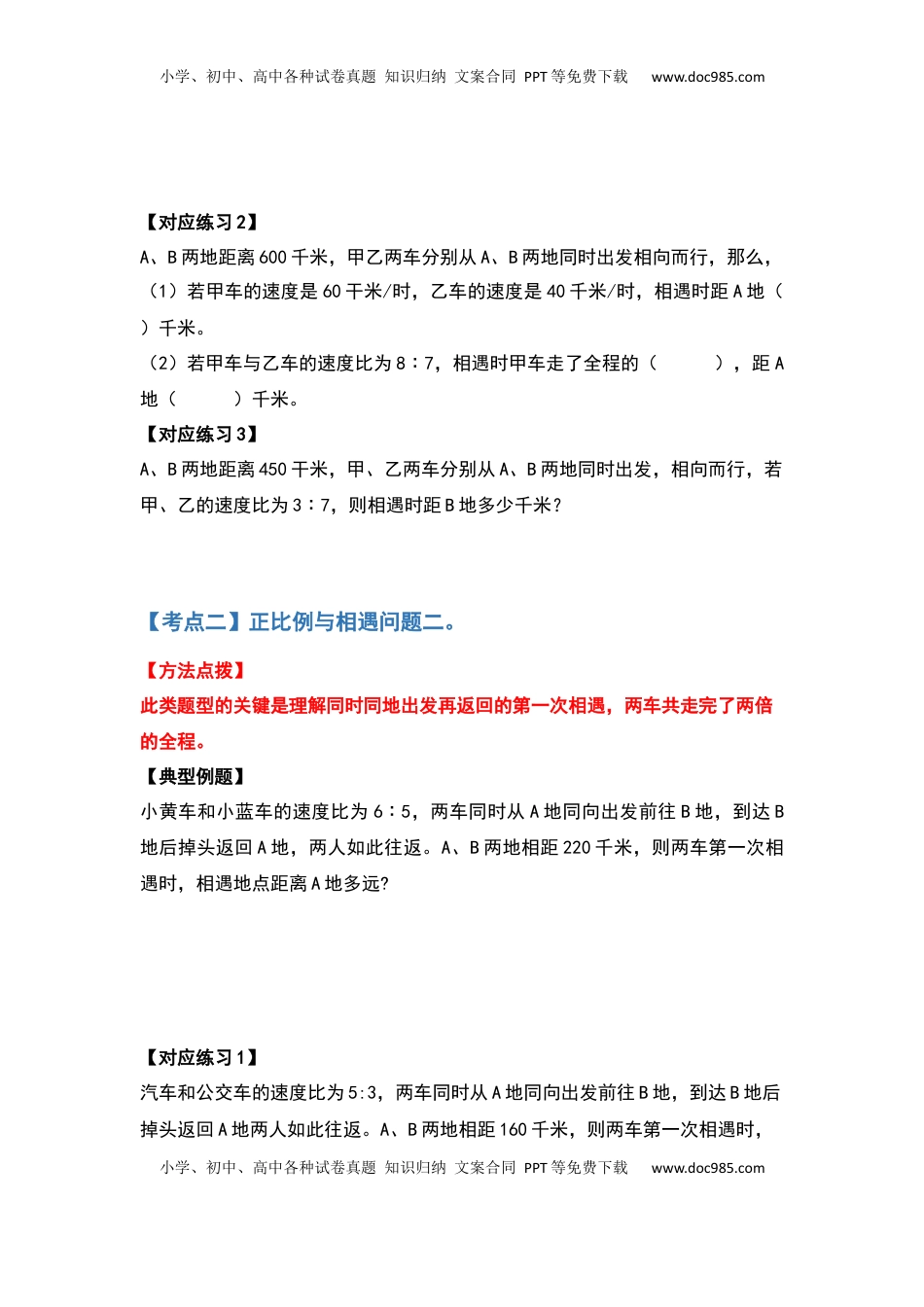 六年级数学下册典型例题系列之第六单元正比例和反比例的应用部分提高篇（原卷版）苏教版.docx