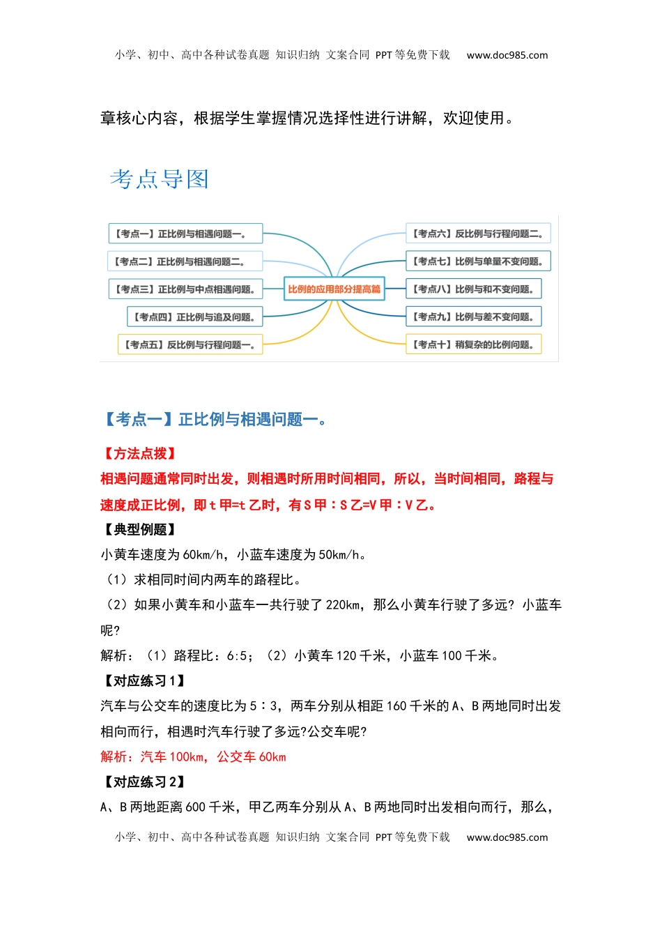 六年级数学下册典型例题系列之第六单元正比例和反比例的应用部分提高篇（解析版）苏教版.docx