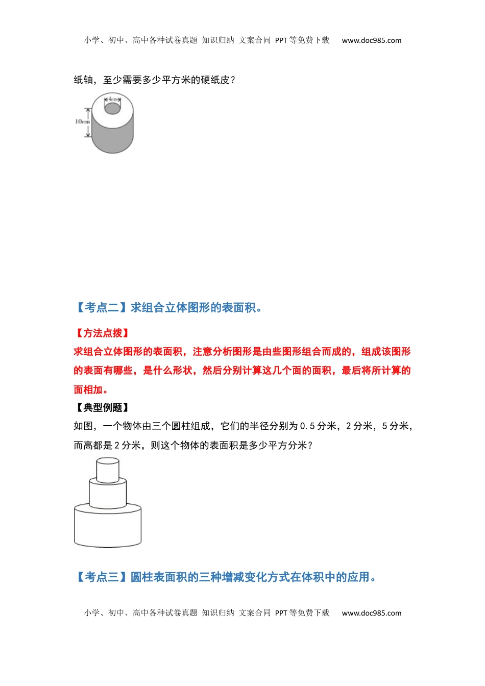 六年级数学下册典型例题系列之期中复习应用部分拓展篇（原卷版）苏教版.docx