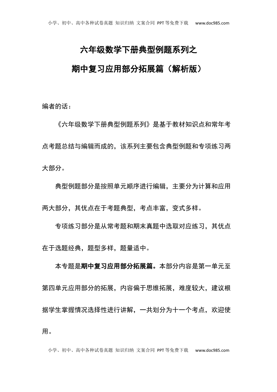 六年级数学下册典型例题系列之期中复习应用部分拓展篇（解析版）苏教版.docx