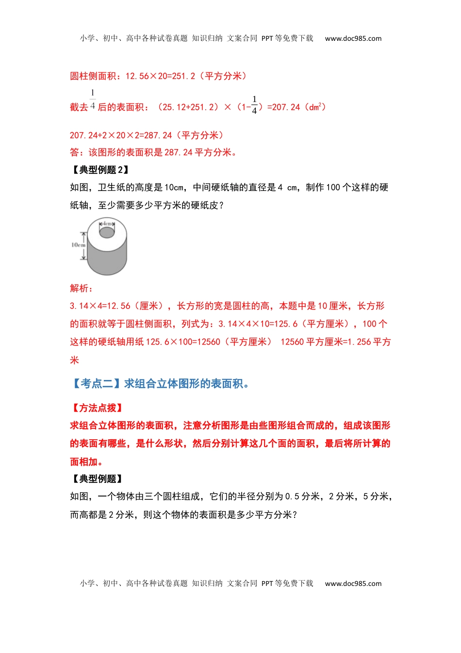 六年级数学下册典型例题系列之期中复习应用部分拓展篇（解析版）苏教版.docx