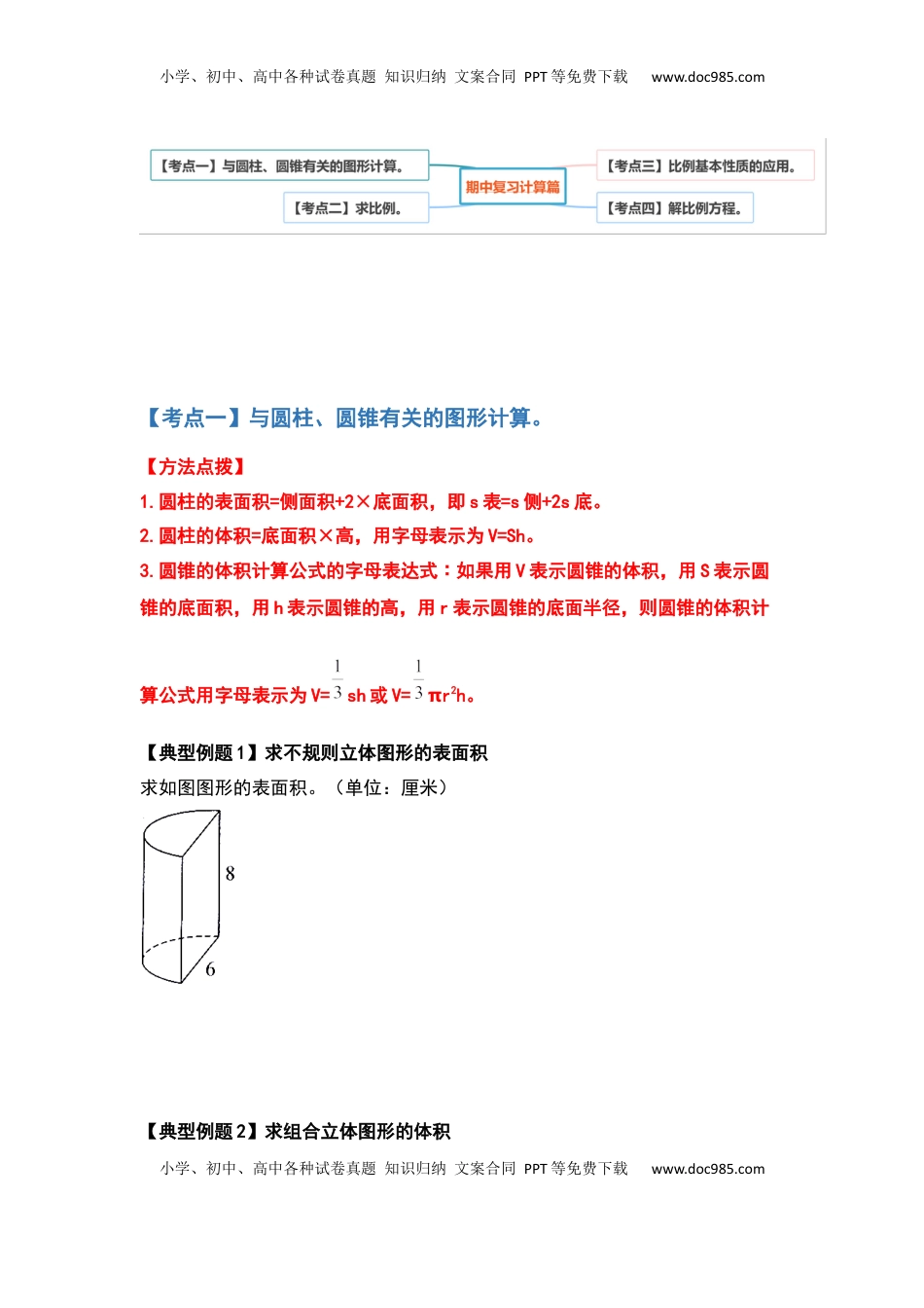 六年级数学下册典型例题系列之期中复习计算篇（原卷版）苏教版.docx