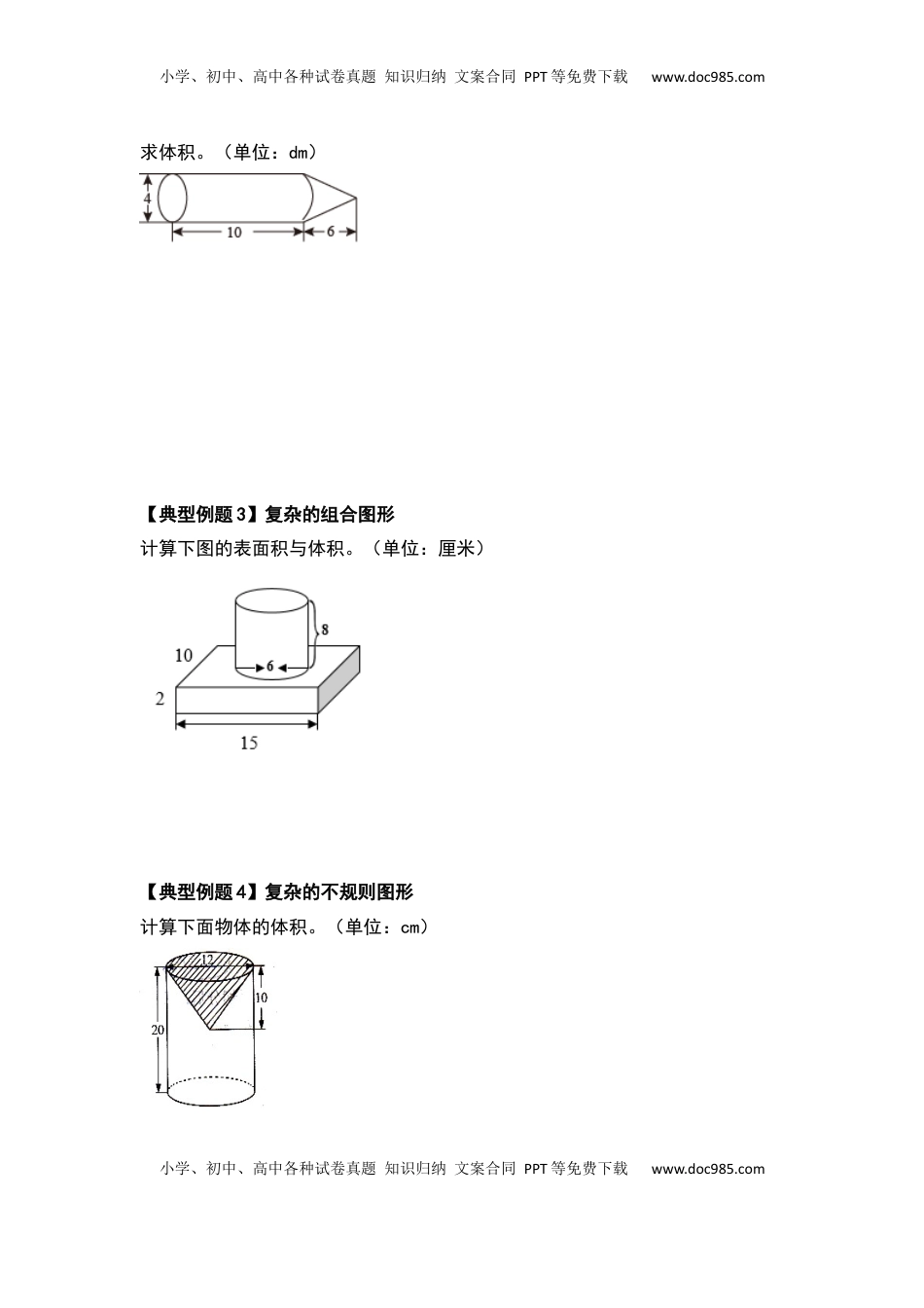 六年级数学下册典型例题系列之期中复习计算篇（原卷版）苏教版.docx