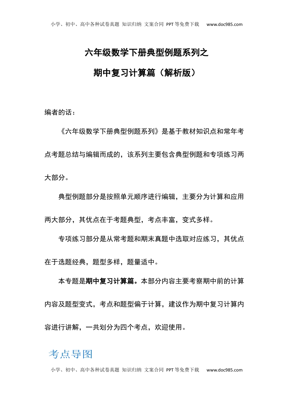 六年级数学下册典型例题系列之期中复习计算篇（解析版）苏教版.docx