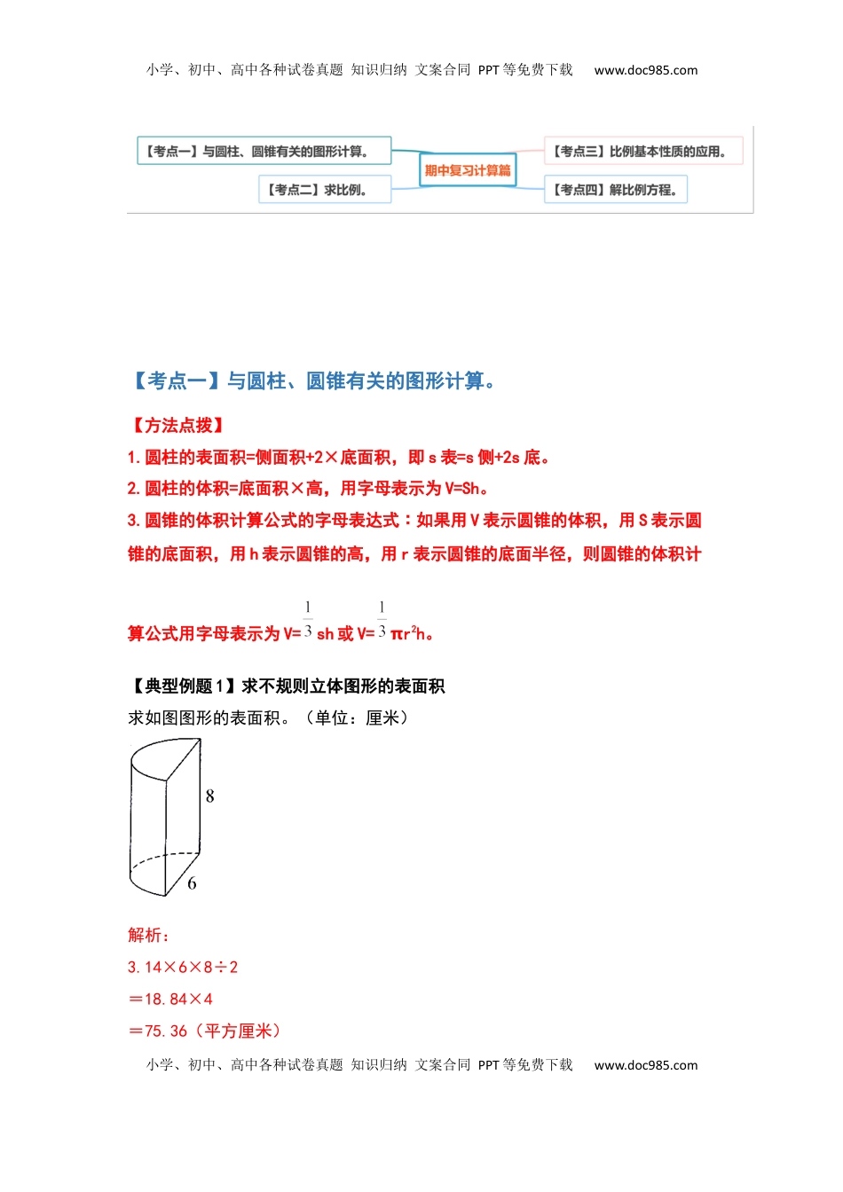 六年级数学下册典型例题系列之期中复习计算篇（解析版）苏教版.docx