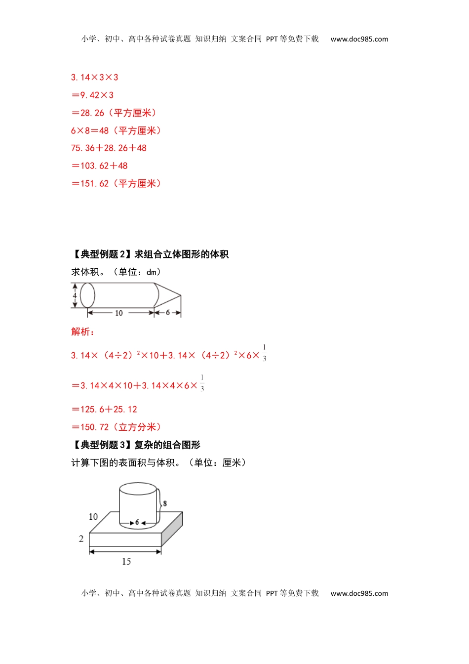 六年级数学下册典型例题系列之期中复习计算篇（解析版）苏教版.docx