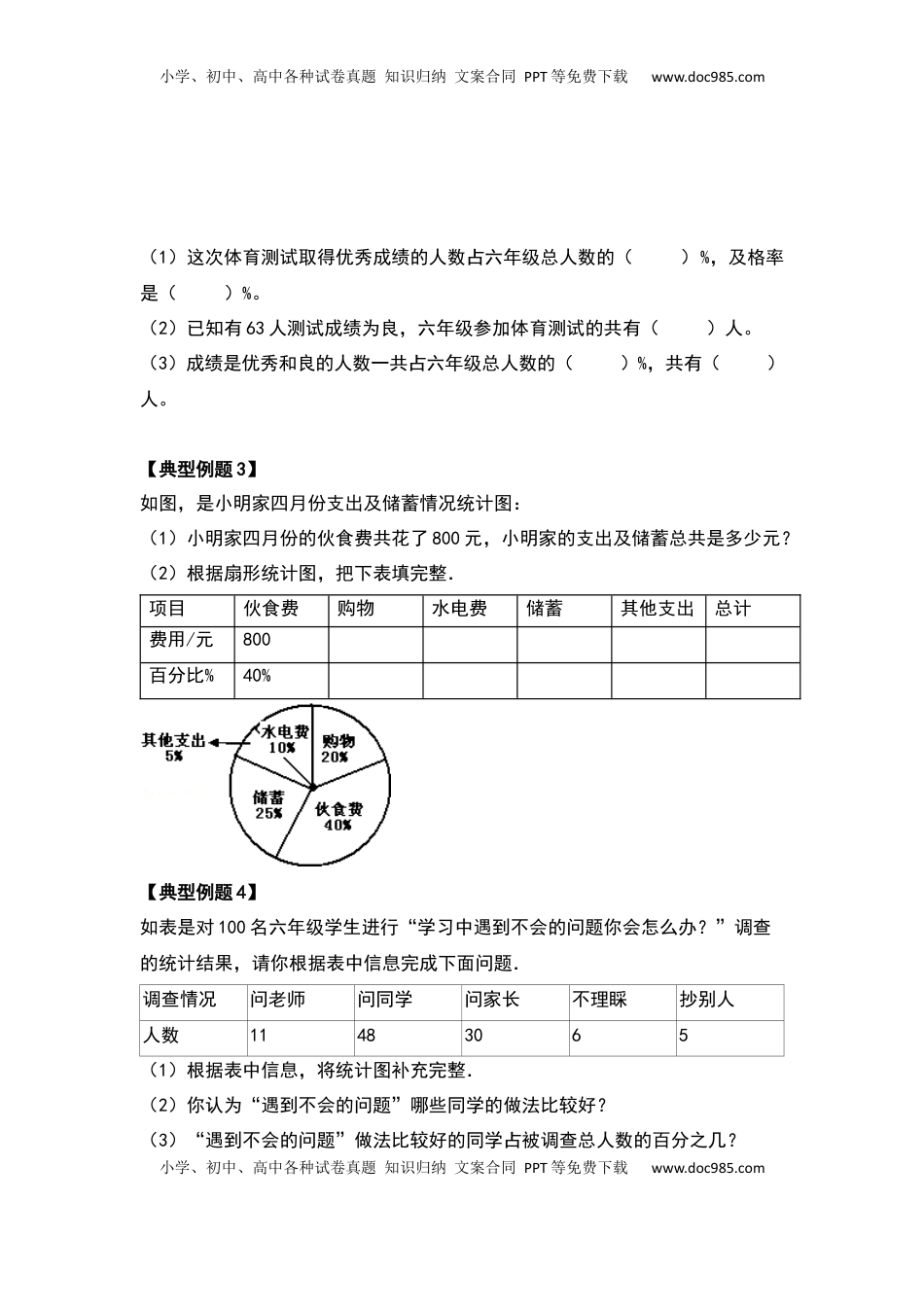 六年级数学下册典型例题系列之期中复习应用部分基础篇（原卷版）苏教版.docx