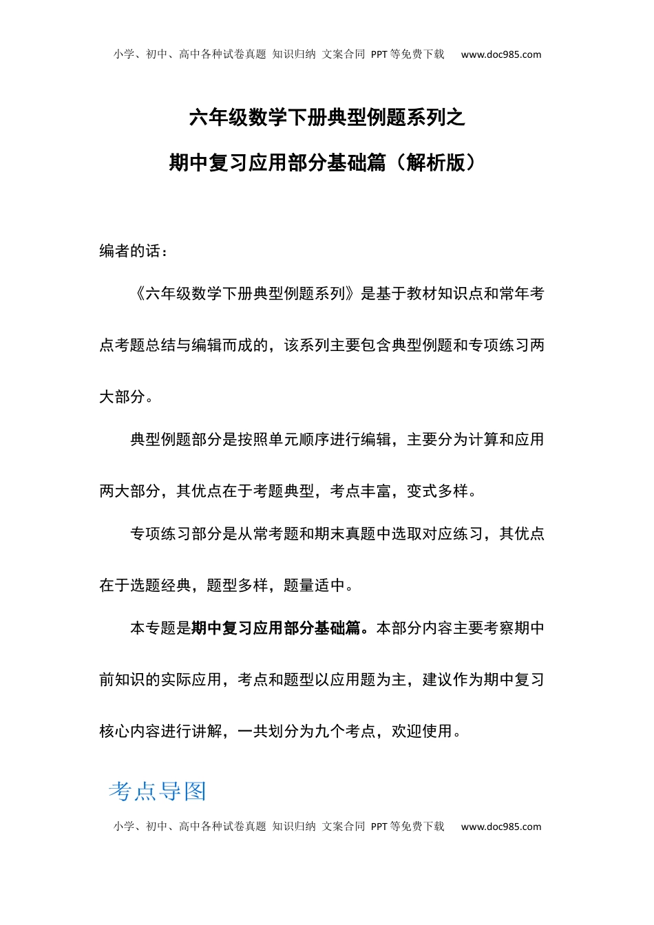 六年级数学下册典型例题系列之期中复习应用部分基础篇（解析版）苏教版.docx