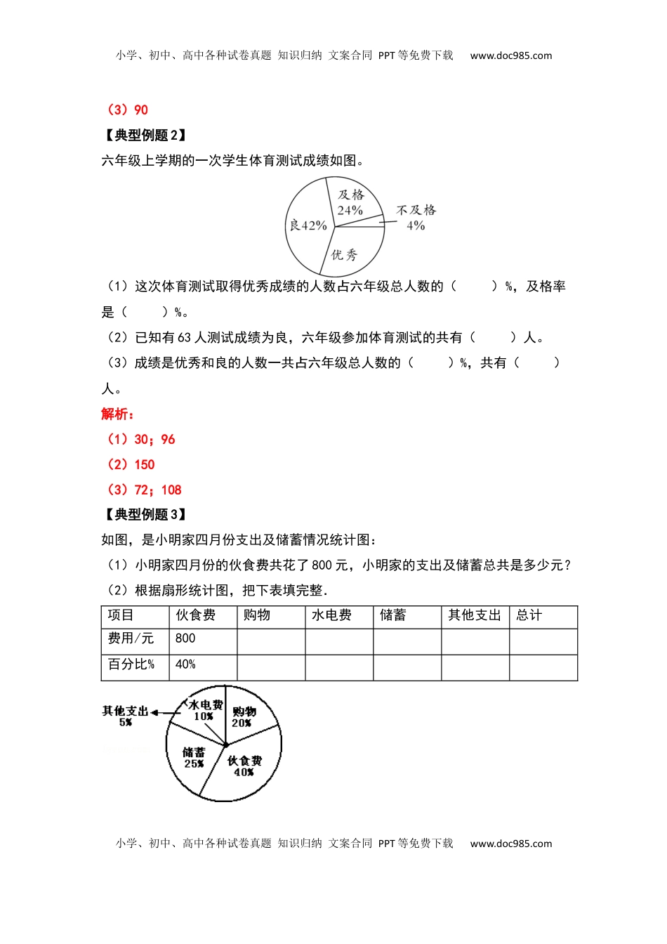六年级数学下册典型例题系列之期中复习应用部分基础篇（解析版）苏教版.docx