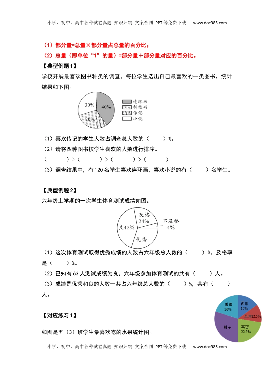 苏教版六年级数学下册典型例题系列之第一单元扇形统计图（原卷版）.docx