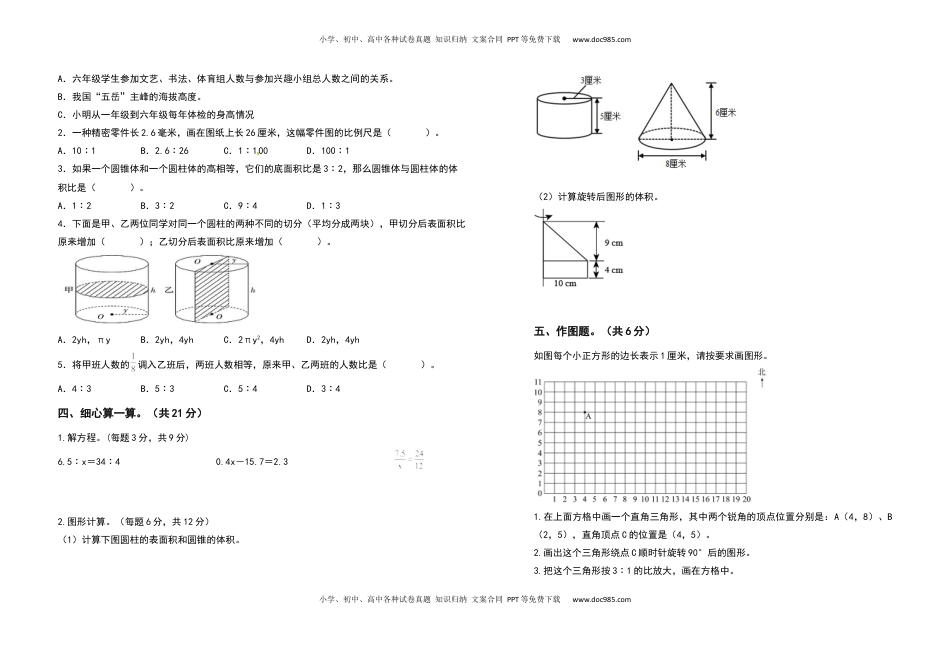 六年级数学下册期中检测卷（提高卷）（卷一）（含答案）苏教版.docx