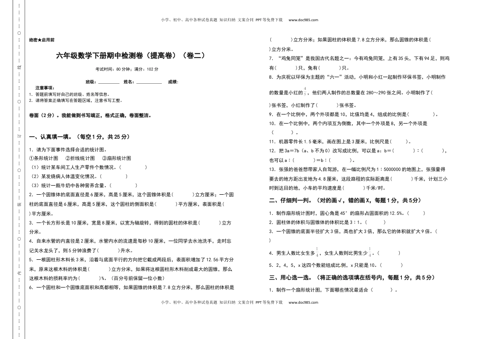 六年级数学下册期中检测卷（提高卷）（卷二）（含答案）苏教版.docx