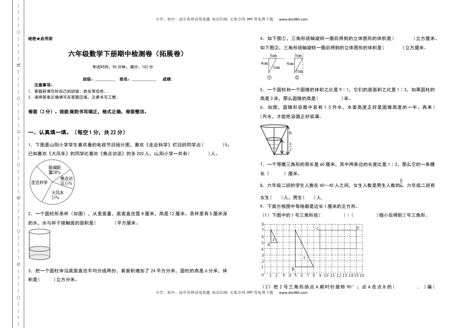六年级数学下册期中检测卷（拓展卷）（含答案）苏教版.docx