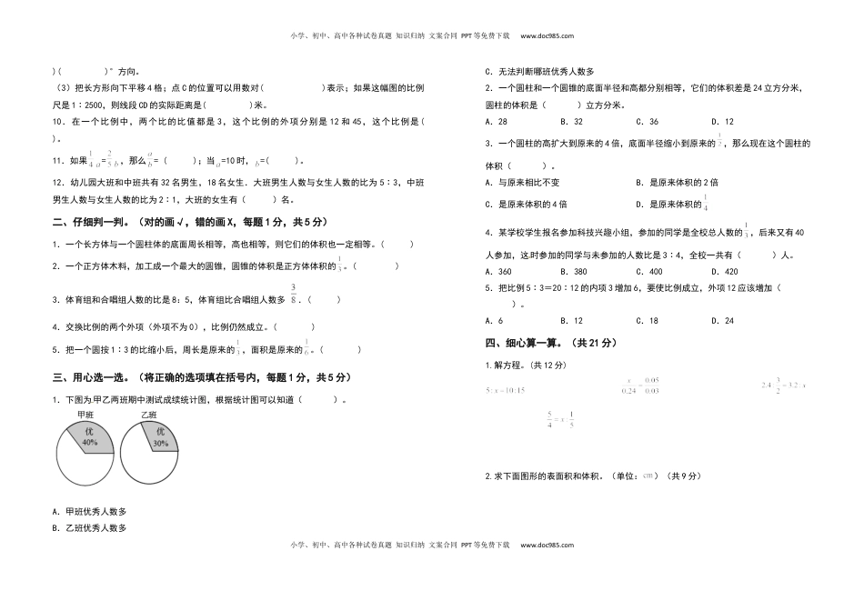 六年级数学下册期中检测卷（拓展卷）（含答案）苏教版.docx