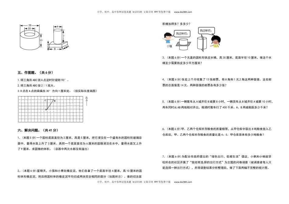 六年级数学下册期中检测卷（拓展卷）（含答案）苏教版.docx
