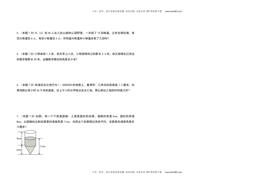 六年级数学下册期中检测卷（基础卷）（含答案）苏教版.docx