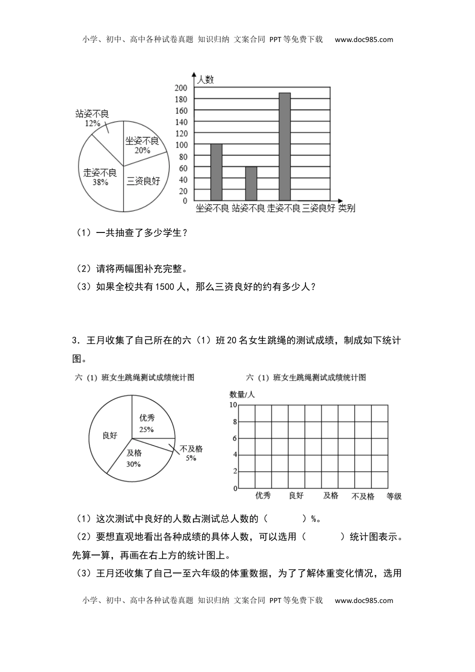 【典型例题系列】六年级数学下册典型例题系列之第一单元：扇形统计图专项练习（含答案）苏教版.docx