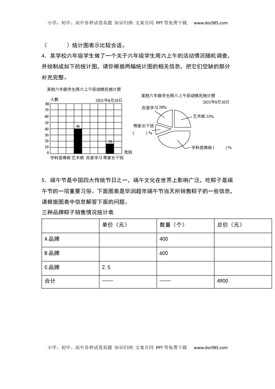 【典型例题系列】六年级数学下册典型例题系列之第一单元：扇形统计图专项练习（含答案）苏教版.docx