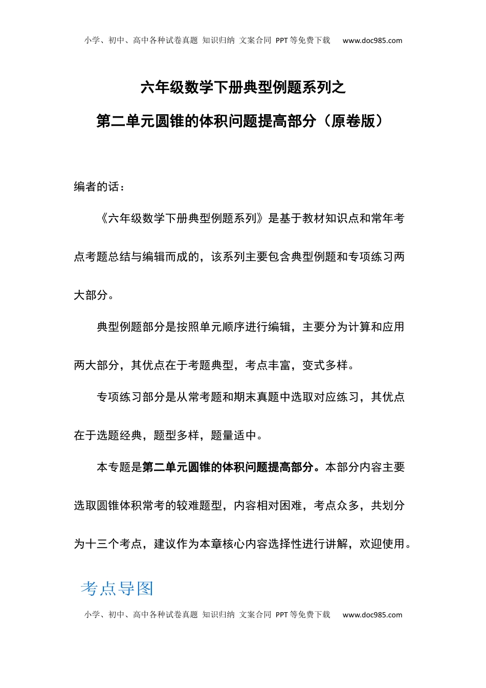 六年级数学下册典型例题系列之第二单元圆锥的体积问题提高部分（原卷版）.docx
