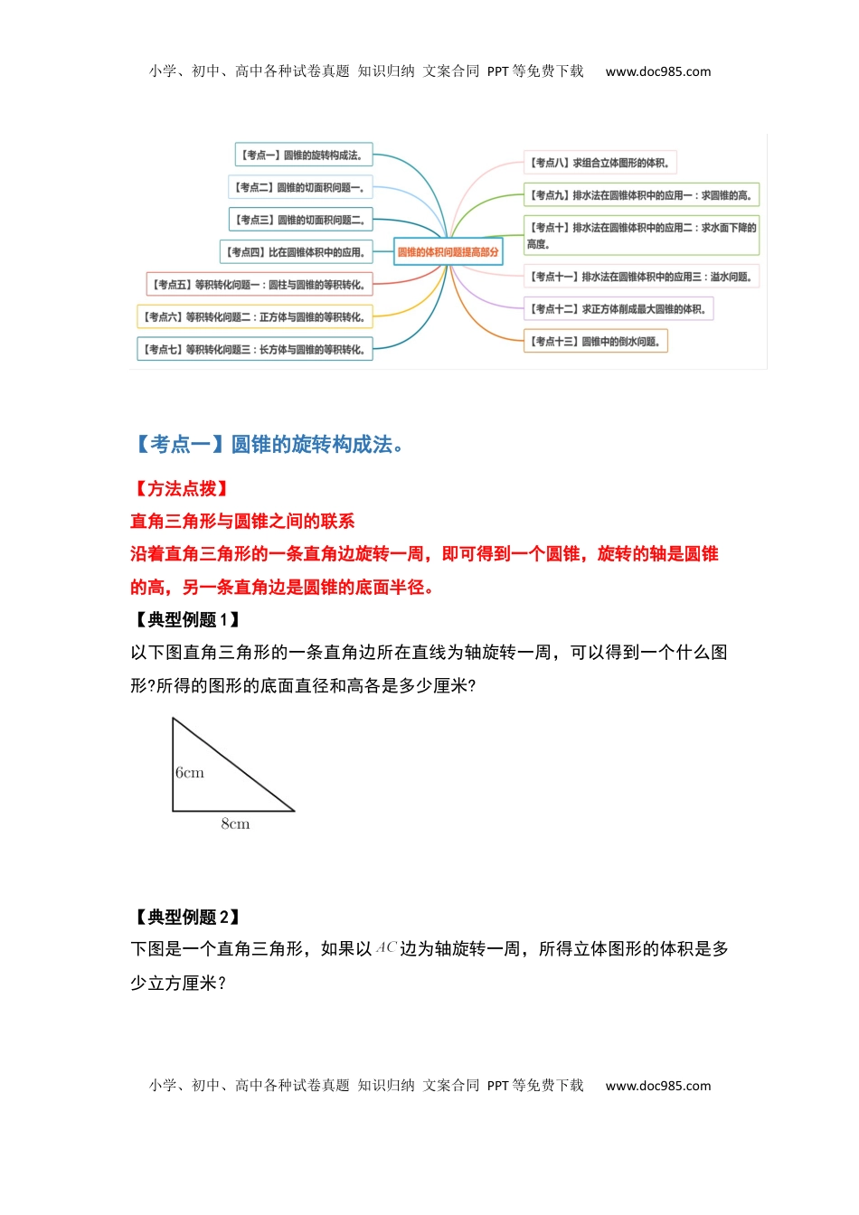 六年级数学下册典型例题系列之第二单元圆锥的体积问题提高部分（原卷版）.docx