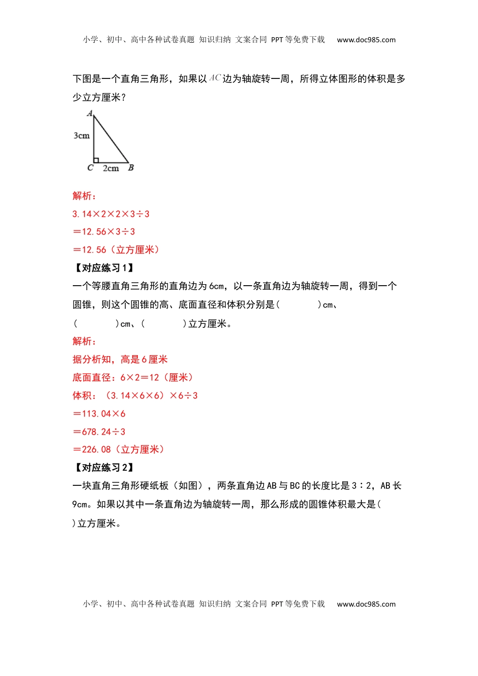 六年级数学下册典型例题系列之第二单元圆锥的体积问题提高部分（解析版）.docx
