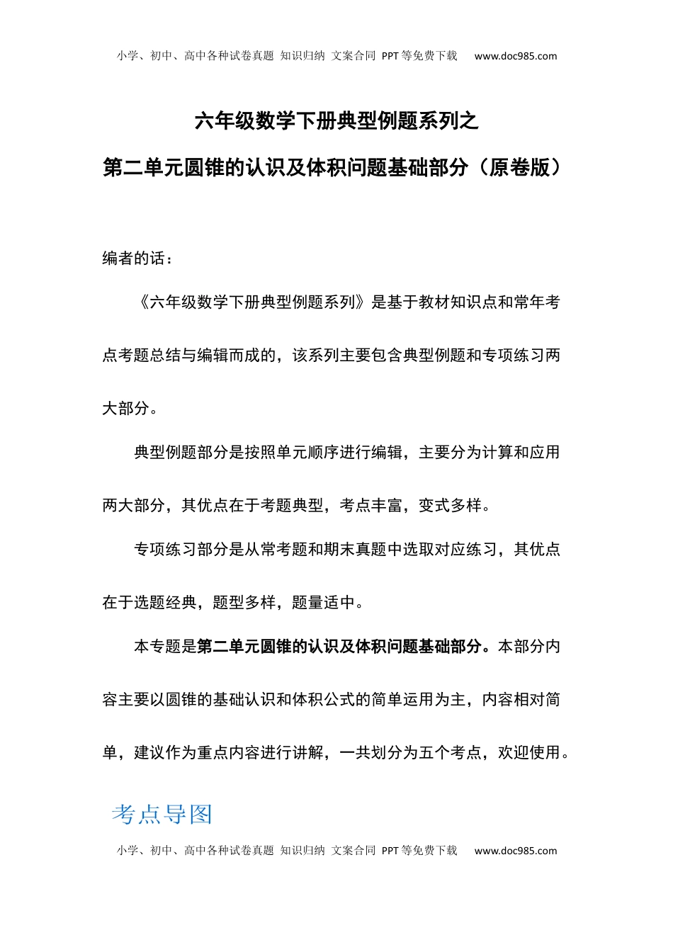 六年级数学下册典型例题系列之第二单元圆锥的认识及体积问题基础部分（原卷版）.docx