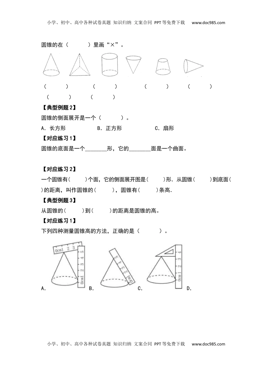 六年级数学下册典型例题系列之第二单元圆锥的认识及体积问题基础部分（原卷版）.docx