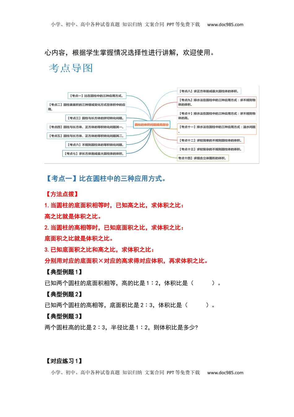 六年级数学下册典型例题系列之第二单元圆柱的体积问题提高部分（原卷版）.docx