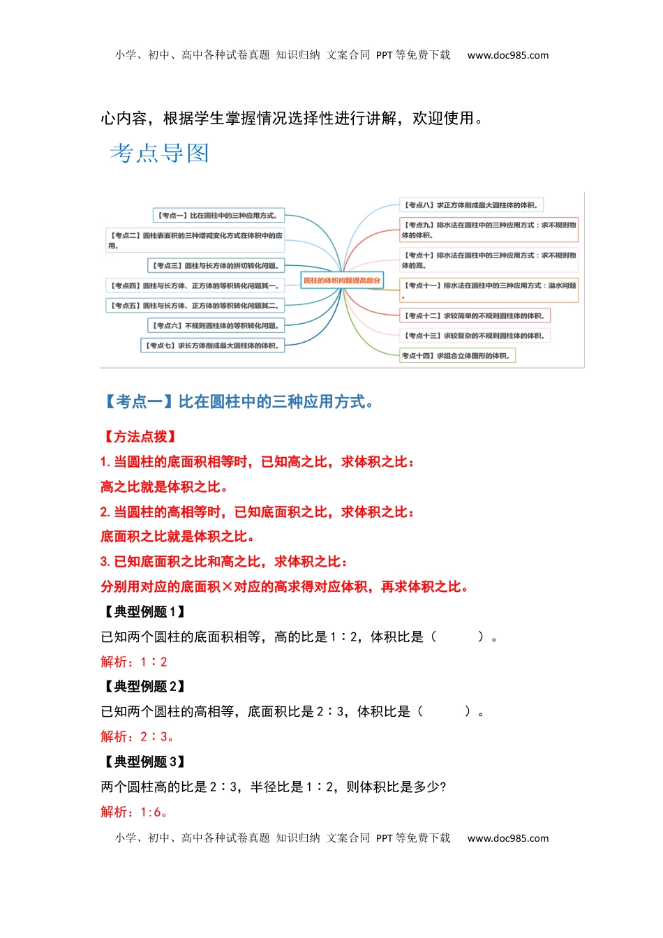 六年级数学下册典型例题系列之第二单元圆柱的体积问题提高部分（解析版）.docx