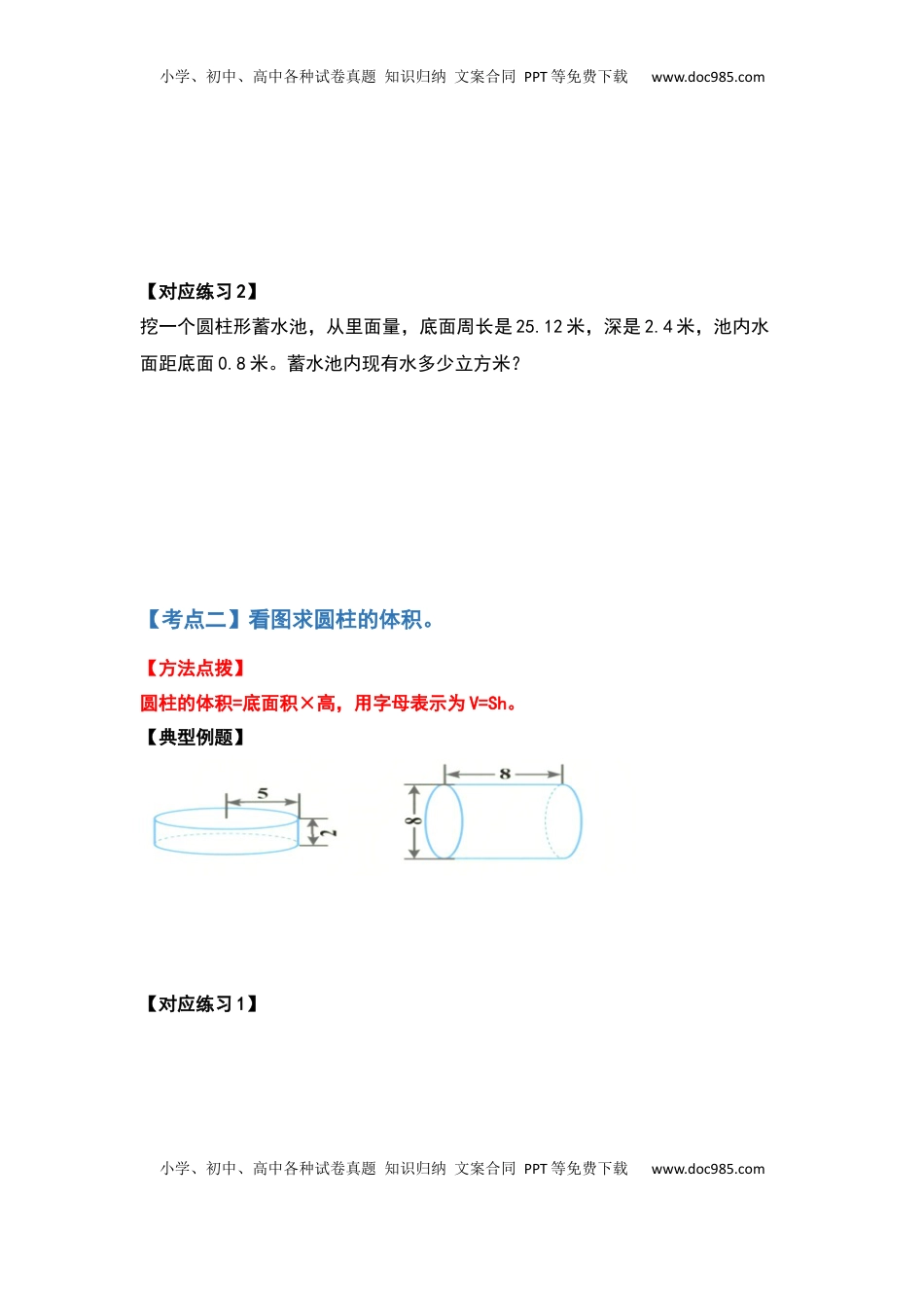 六年级数学下册典型例题系列之第二单元圆柱的体积问题基础部分（原卷版）.docx
