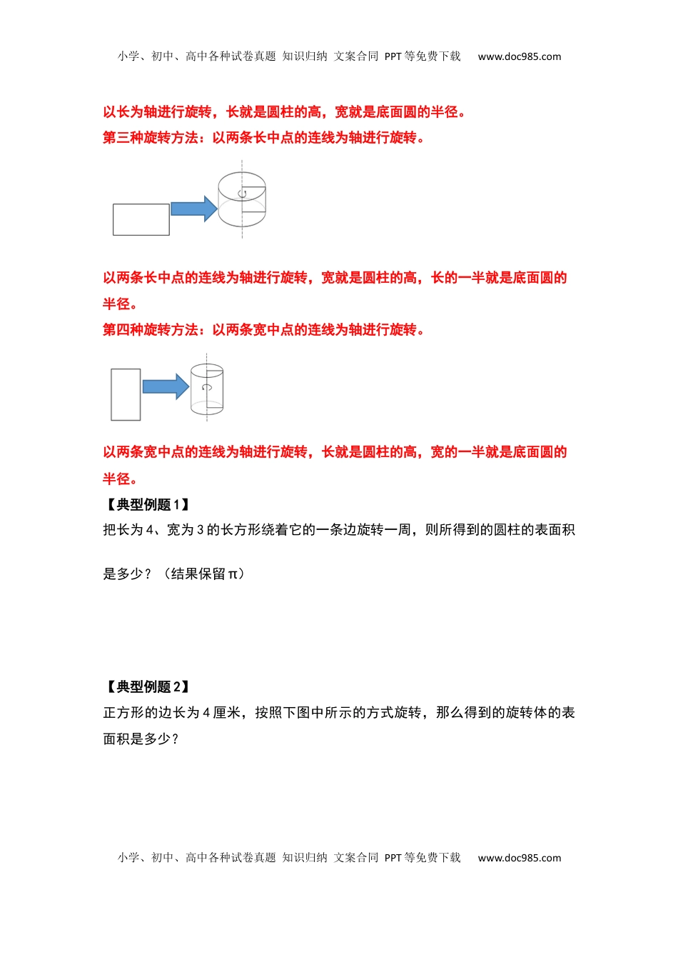 六年级数学下册典型例题系列之第二单元圆柱的表面积问题提高部分（原卷版）苏教版.docx