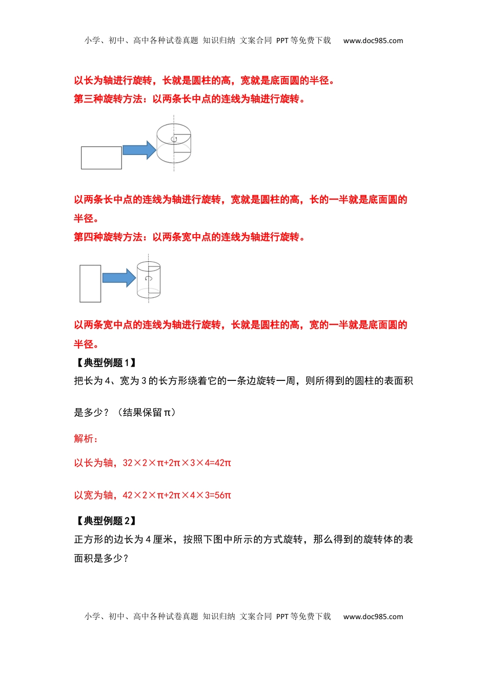 六年级数学下册典型例题系列之第二单元圆柱的表面积问题提高部分（解析版）苏教版.docx
