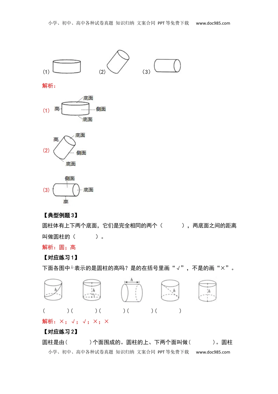 六年级数学下册典型例题系列之第二单元圆柱的表面积问题基础部分（解析版）苏教版.docx