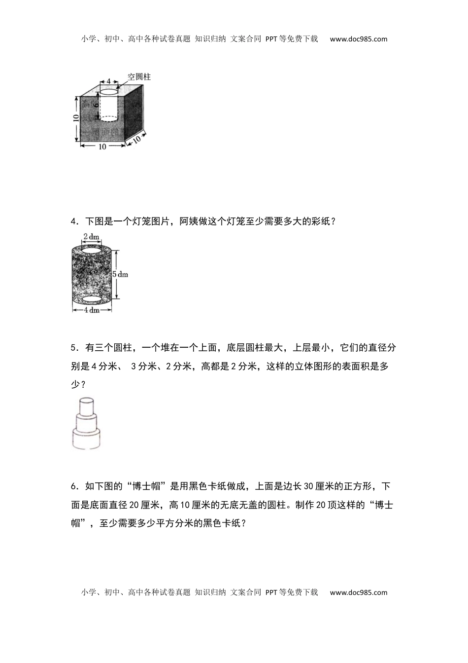 六年级数学下册典型例题系列之第二单元：组合立体图形的表面积专项练习（原卷版）.docx