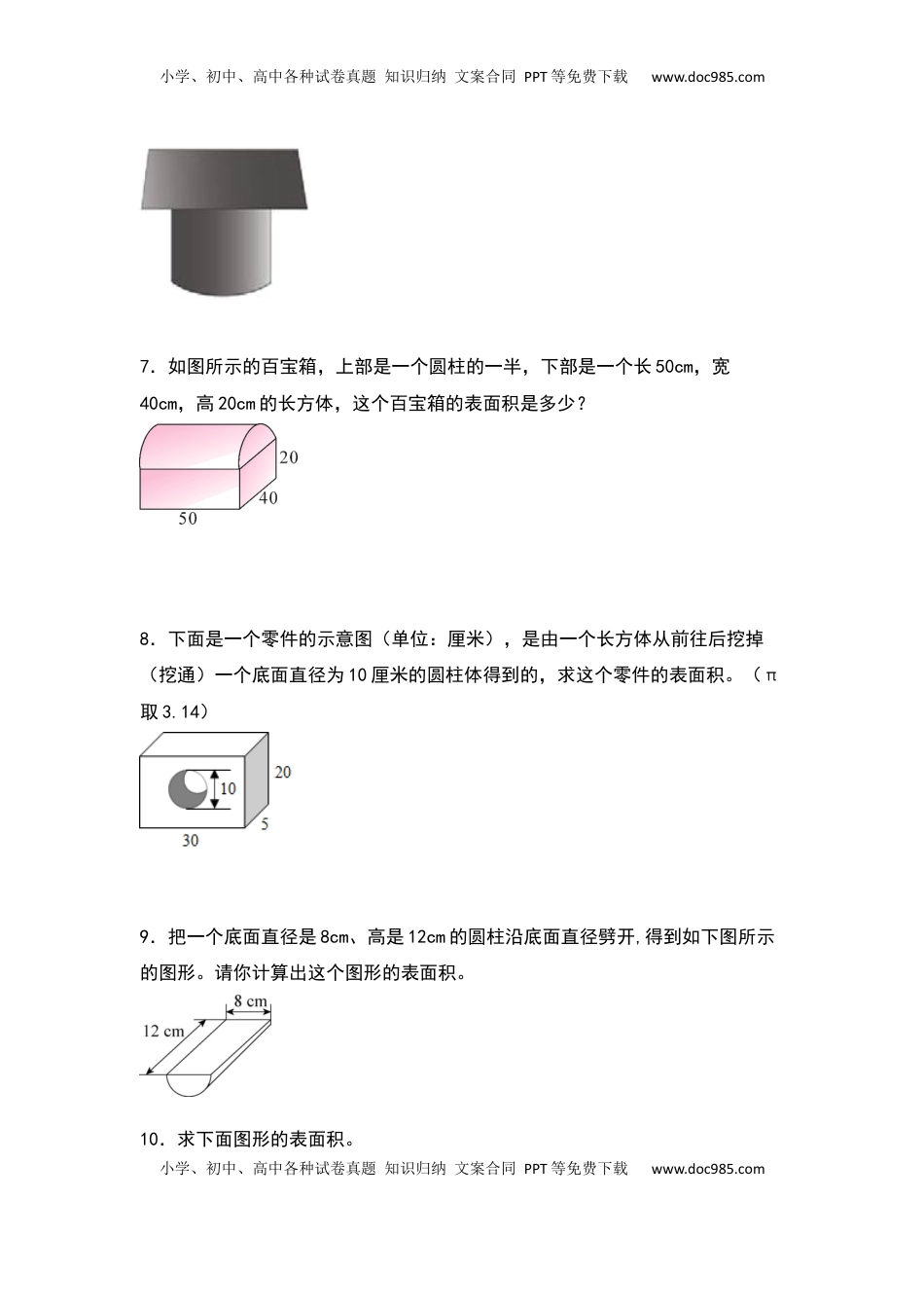 六年级数学下册典型例题系列之第二单元：组合立体图形的表面积专项练习（原卷版）.docx