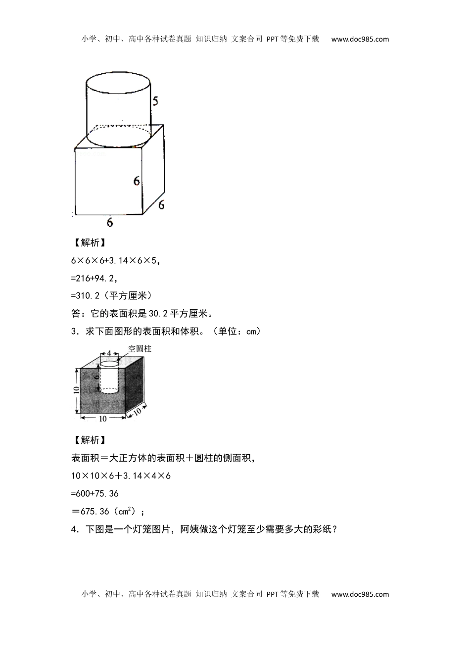六年级数学下册典型例题系列之第二单元：组合立体图形的表面积专项练习（解析版）.docx