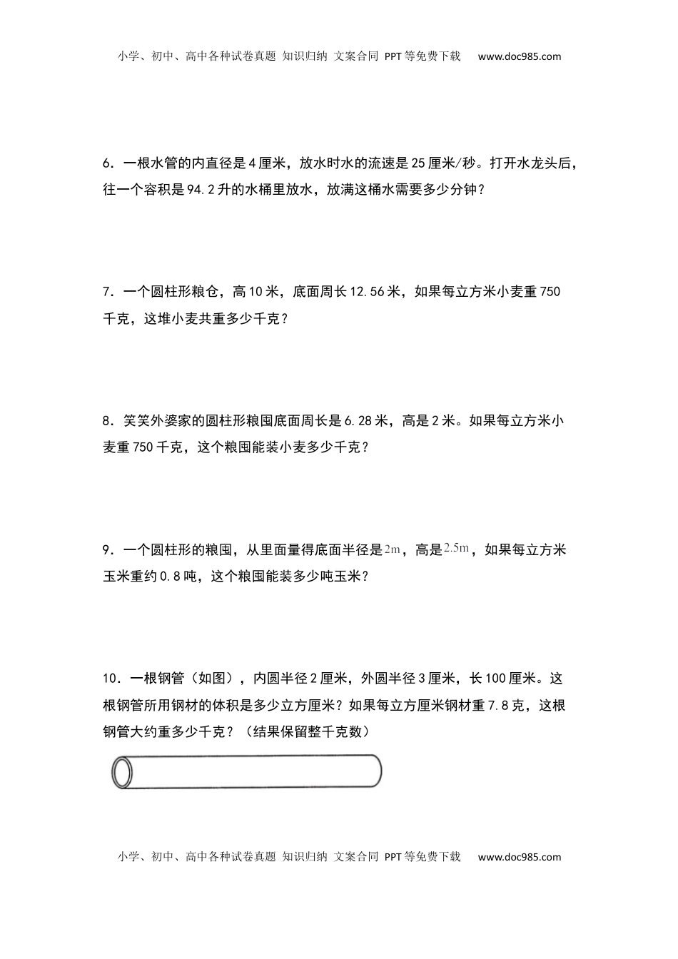 六年级数学下册典型例题系列之第二单元：圆柱体积的生活实际问题专项练习（原卷版）.docx