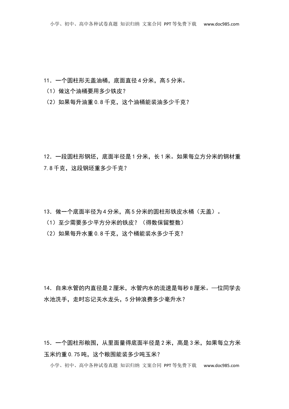 六年级数学下册典型例题系列之第二单元：圆柱体积的生活实际问题专项练习（原卷版）.docx