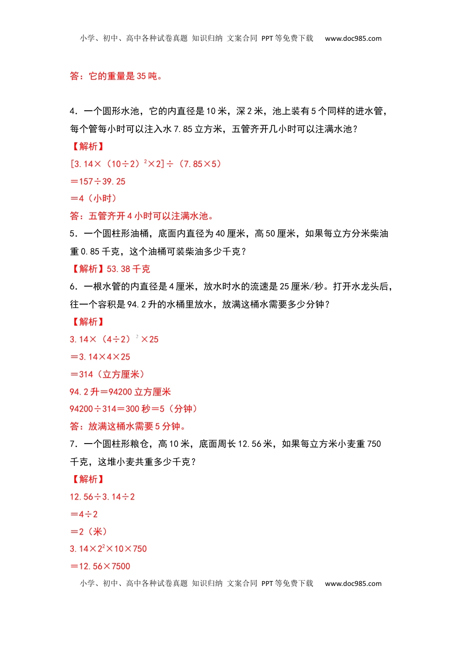 六年级数学下册典型例题系列之第二单元：圆柱体积的生活实际问题专项练习（解析版）.docx
