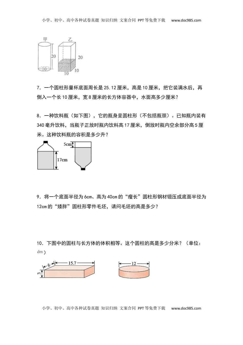 六年级数学下册典型例题系列之第二单元：圆柱体积的等积转化问题专项练习（原卷版）.docx